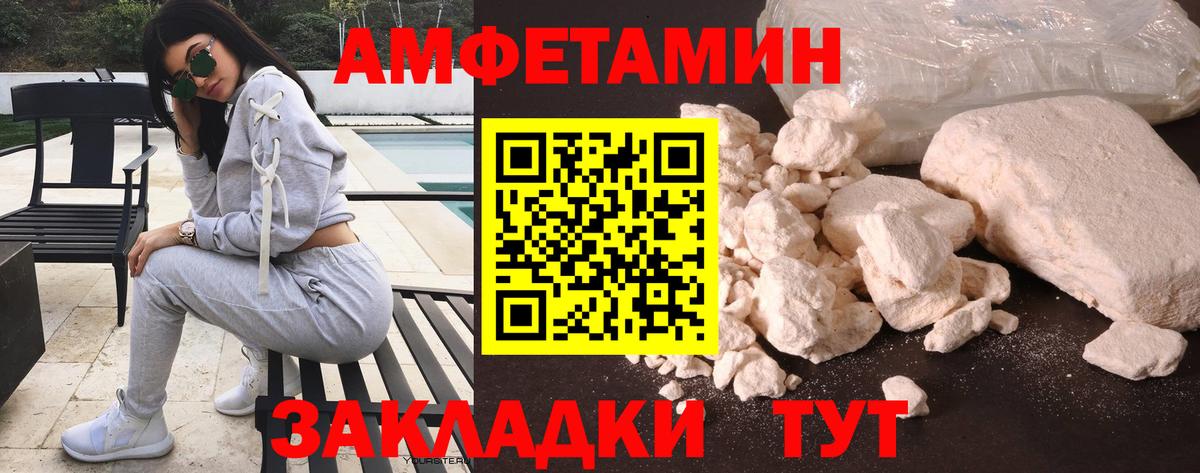 Волгодонск  Amphetamine VHQ  Amphetamine  Вход с VPN 