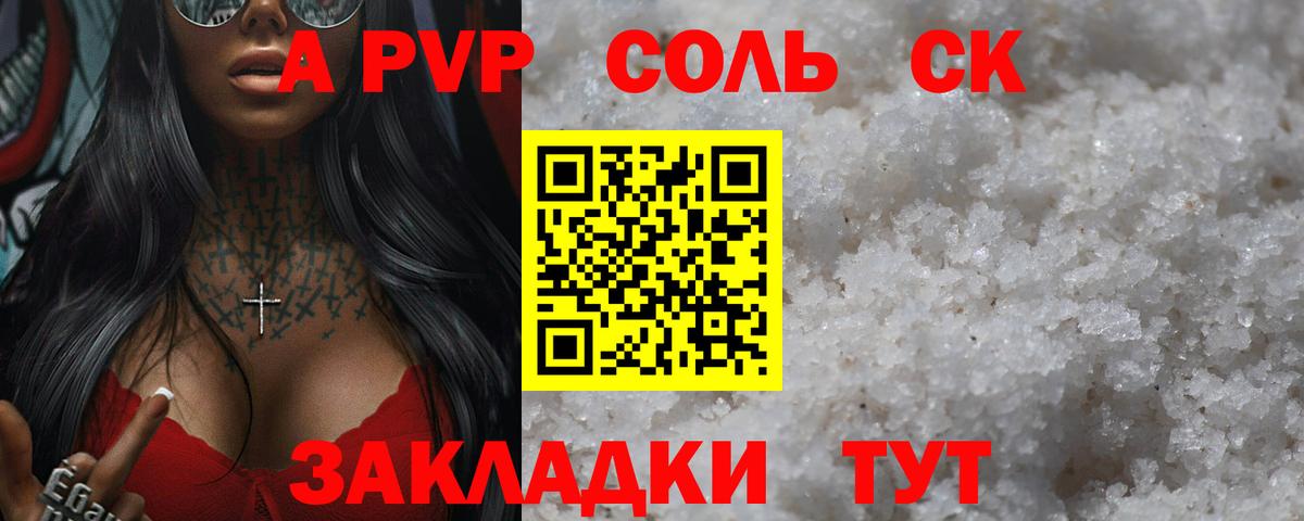 Волгодонск  A PVP VHQ  Вход с VPN  A-PVP крисы CK  Альфа ПВП СК КРИС 