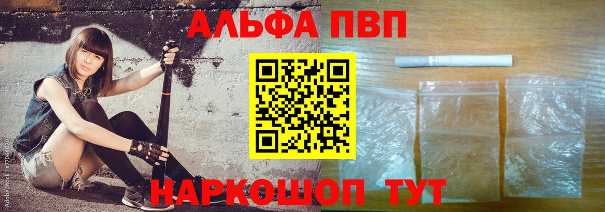 Alfa_PVP Соль Волгодонск