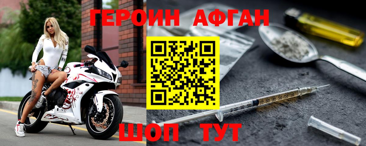 Героин  Вход с VPN  Волгодонск  Героин белый 