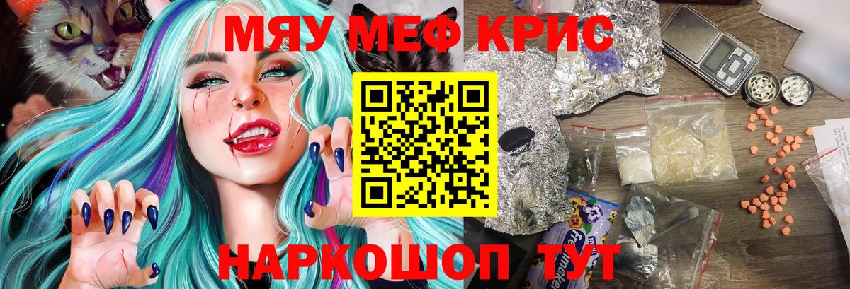 МЯУ-МЯУ мука  Вход с VPN  МЯУ-МЯУ mephedrone  Волгодонск 