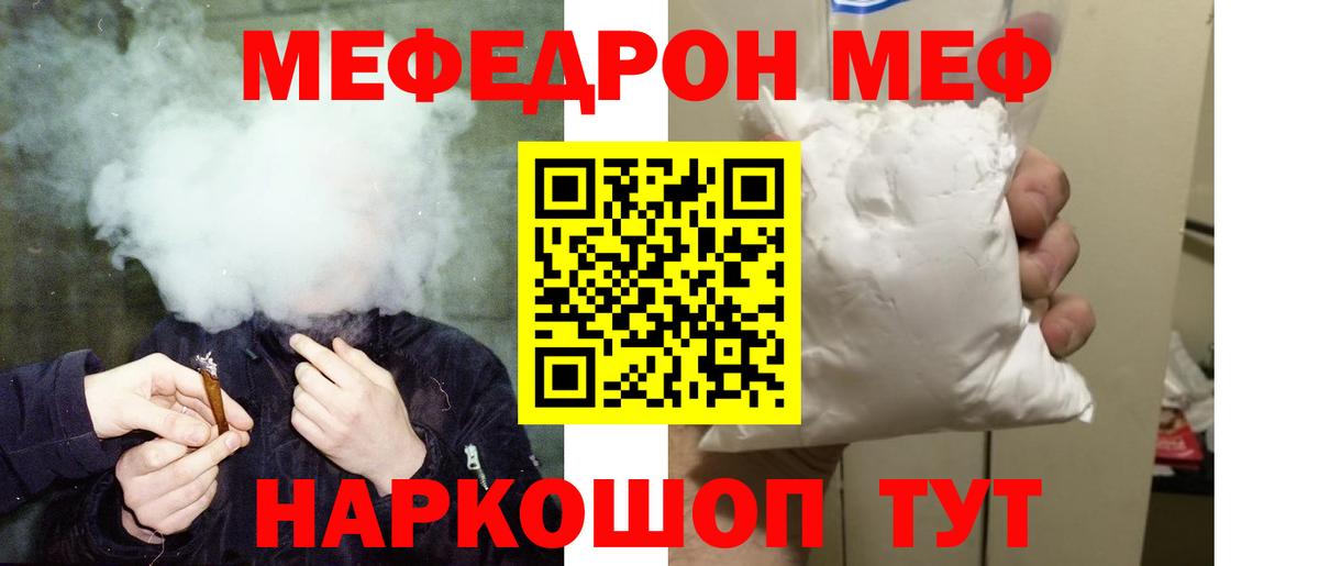 Мефедрон мука Волгодонск